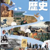 歴史愛好会