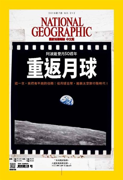 國家地理雜誌中文版 7月號/2019 第212期