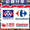 Costco好市多｜全聯｜家樂福｜大潤發｜超市｜超商｜百貨｜好康優惠討論區