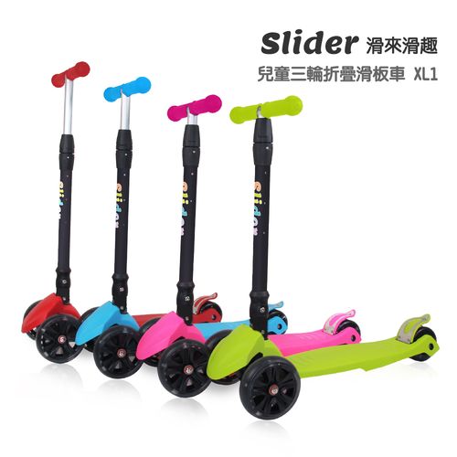 Slider 兒童三輪折疊滑板車XL1(淺藍/果綠/螢光粉/酷紅)衛立兒生活館