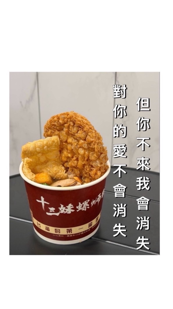 十三妹螺獅粉-嘉義新生店