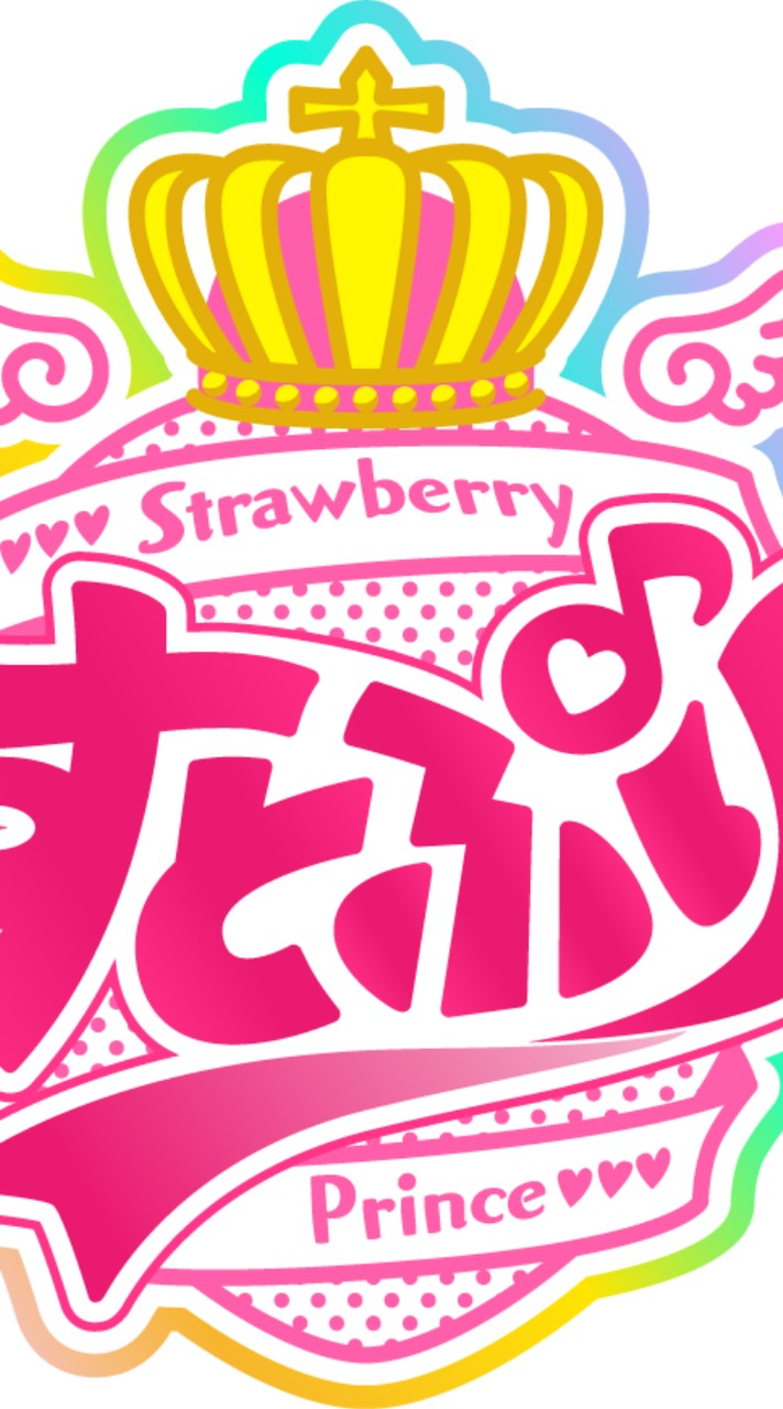すとぷり好きな人集まれぇぇ！