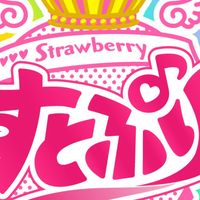すとぷり好きな人集まれぇぇ！