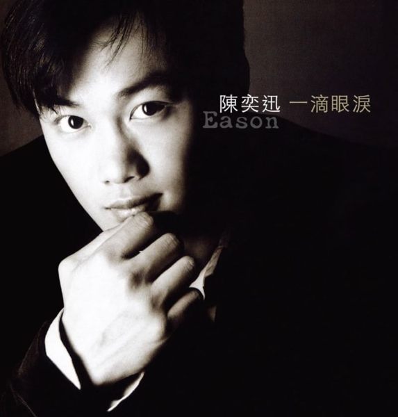 【停看聽音響唱片】【黑膠LP】陳奕迅：一滴眼淚
