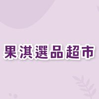 果淇選品超市_潮州&中山店