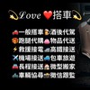 北中南💫ℒ𝑜𝓋𝑒 ❤️搭車💫