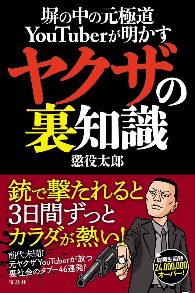 欠けた刃物をリンチで使う 理由 が恐ろしい 元ヤクザyoutuberが赤裸々に語る極道事情