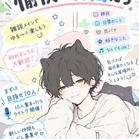 ᰔ30代40代50代｜大人の雑談☁暇つぶし☁友達作り☁ちょすと愉快な仲間たちᰔ
