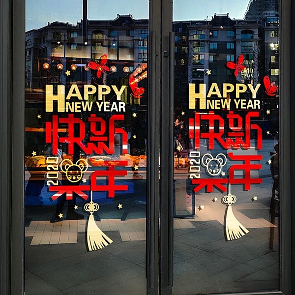 2020新年快樂裝飾春節玻璃門貼元旦場景布置過年貼紙窗戶窗貼窗花