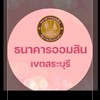 พนักงานและลูกจ้างเขตสระบุรี