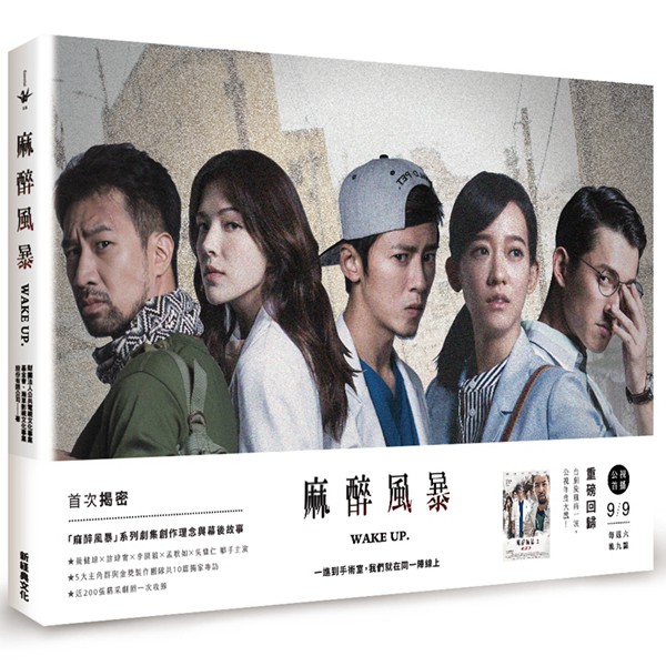 2017年台北電影節特映場觀眾高度評價 五大主角談他們演的角色：這兩季的演出，讓「蕭政勳」完成一段完整的旅程，這個角色代表的是身而為人的尊嚴。──黃健瑋我飾演的「楊惟愉」，心理層面在第二季有很大的不同