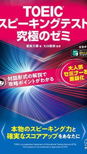 TOEIC Speaking and Writing テストで高得点目指すOC