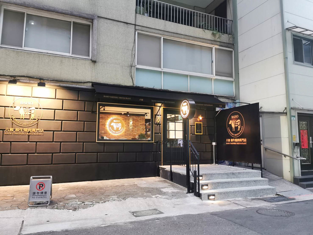 八和和牛燒肉專門店 (9)
