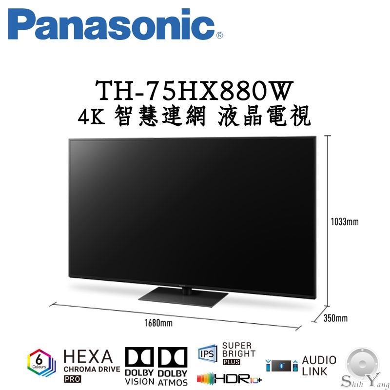 Panasonic 國際牌 TH-75HX880W 液晶電視 4K HDR 75吋 智慧連網 公司貨 保固三年※重要※下單購買前請聊聊告知地區、樓層以及安裝細節，謝謝※下單購買前請聊聊告知地區、樓層以