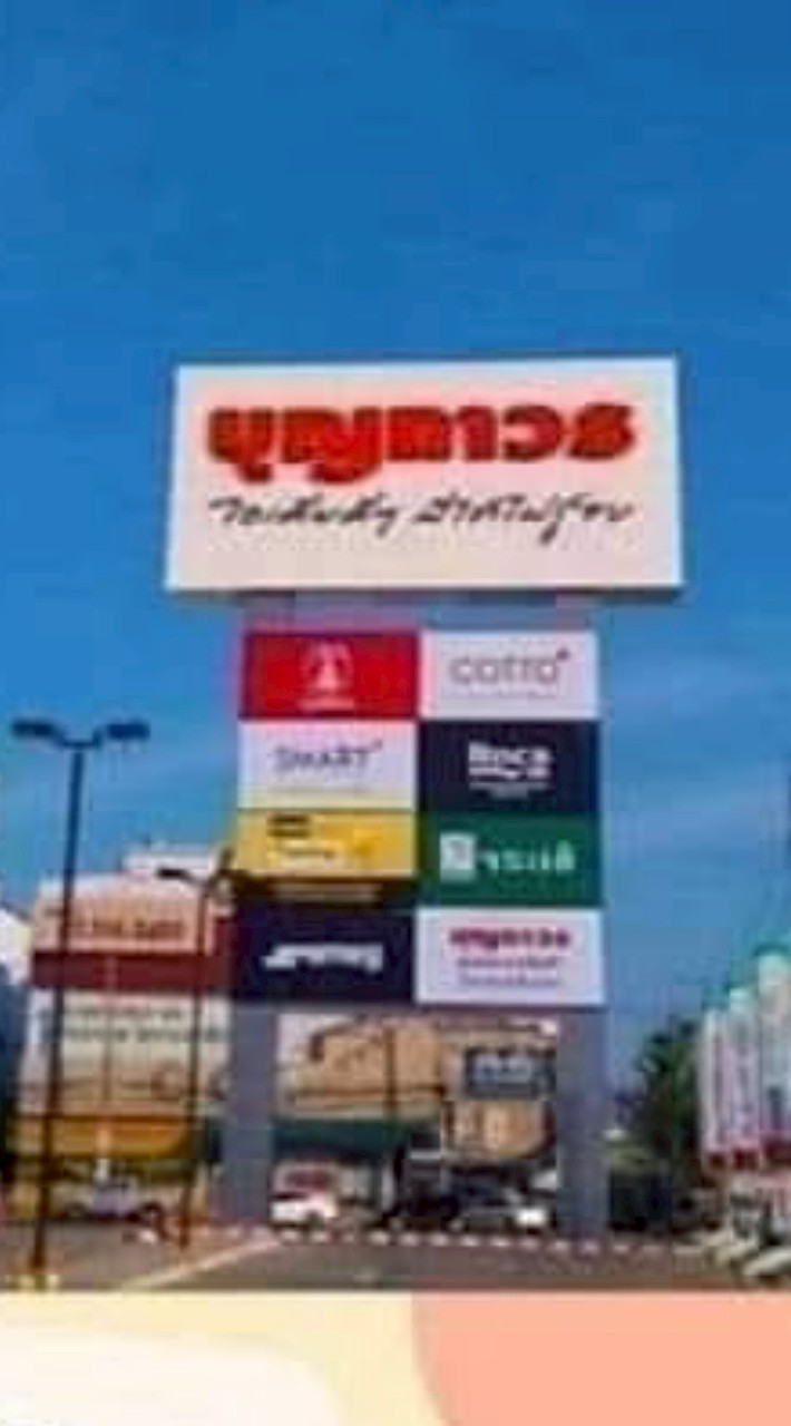 กลุ่มพนักงานบุญถาวร