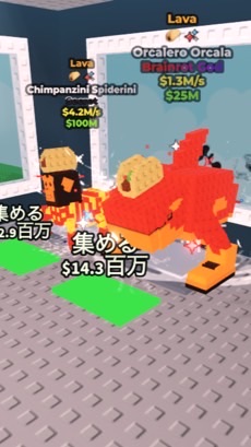 ブレインロット盗むグループ！