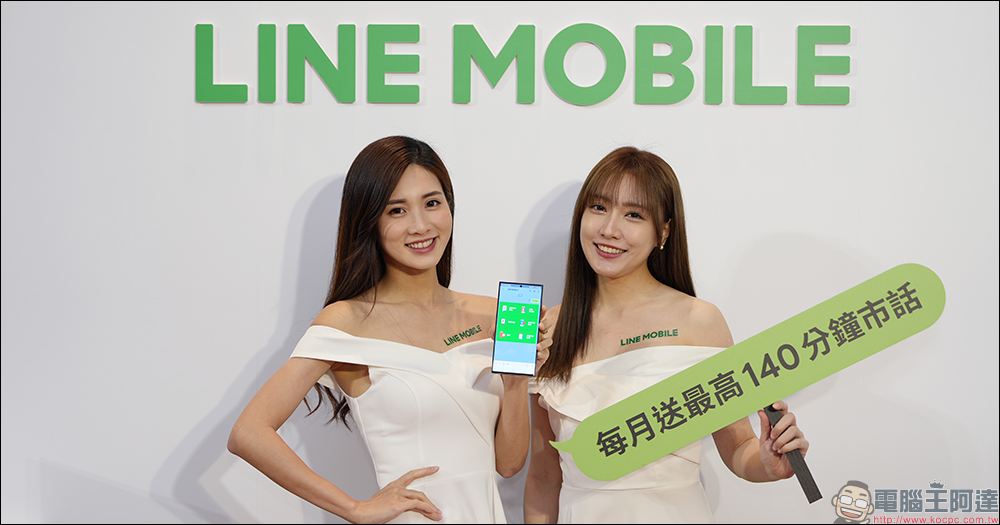 LINE MOBILE 5G 服務正式上線：中華電信與 LINE 強強聯手，5/21 前申辦加碼送 LINE POINTS 500 點 ...