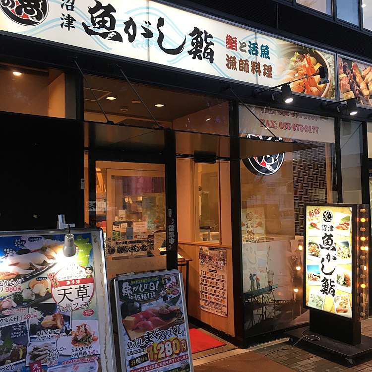 沼津魚がし鮨 三島駅南口店 ヌマヅウオガシズシミシマエキミナミグチテン 一番町 三島駅 寿司 By Line Place