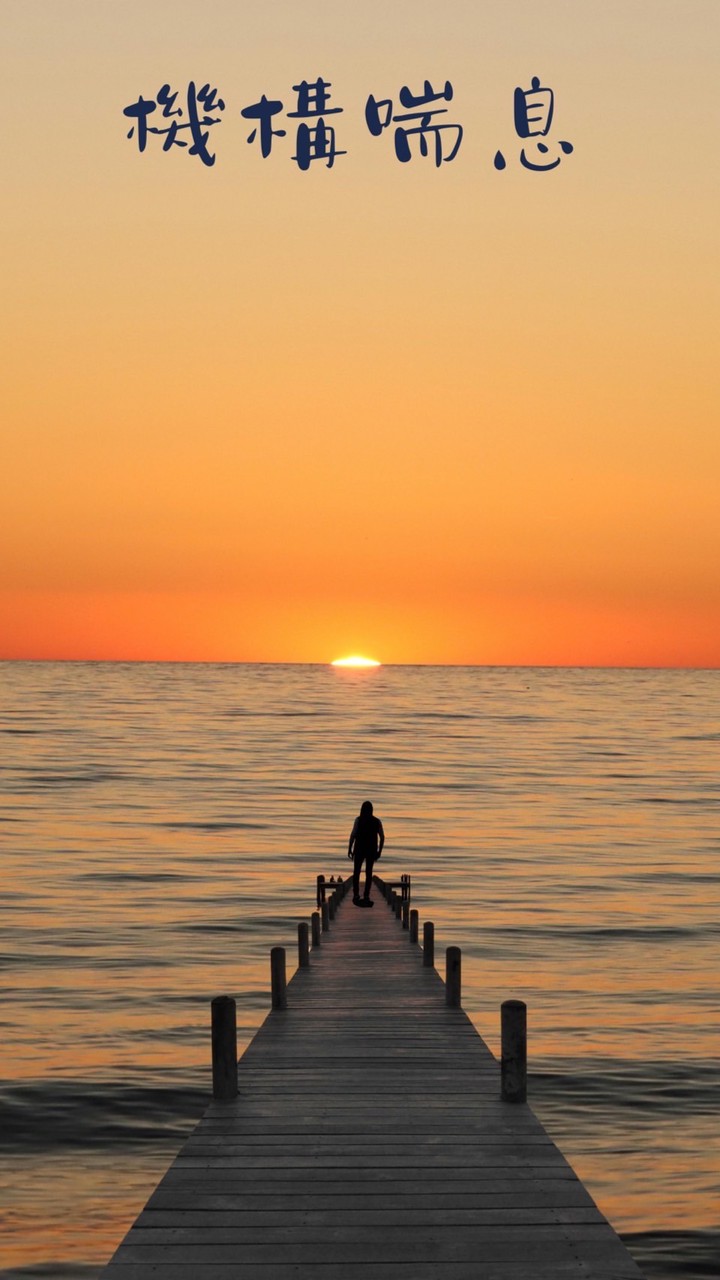 敏盛醫院機構喘息服務