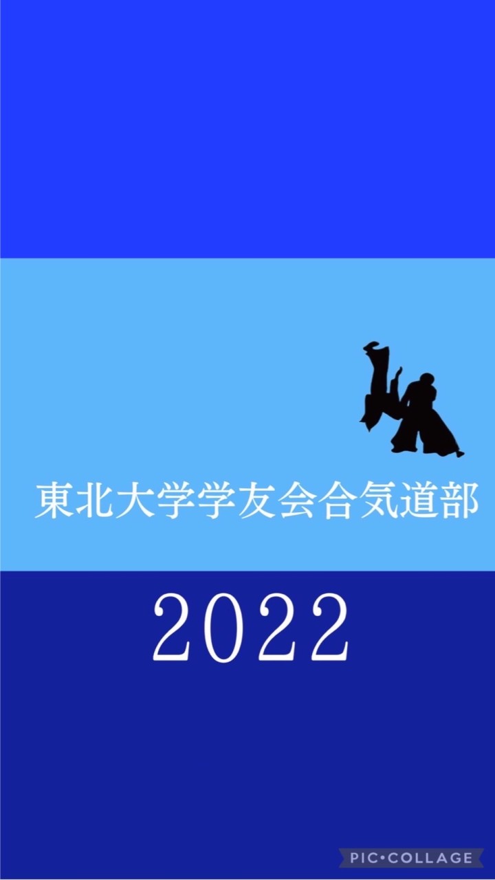 東北大学　学友会合気道部2022✨ OpenChat