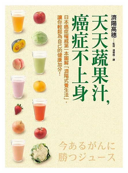 愈是虛弱的身體，愈能見證蔬果汁的神奇效力！ 只要1~3個月，你就能感到身體奇蹟式...