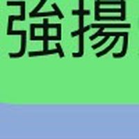 強揚體系配管合作夥伴