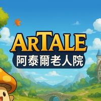 Artale老人院