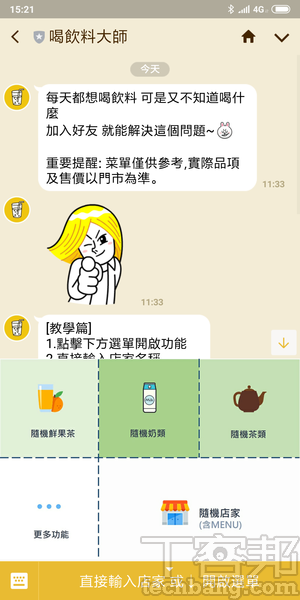 6個不能錯過的LINE自動化服務－ 從叫車、記帳到查字典，通通用聊天視窗來搞定