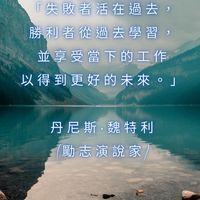 正能量補充園地