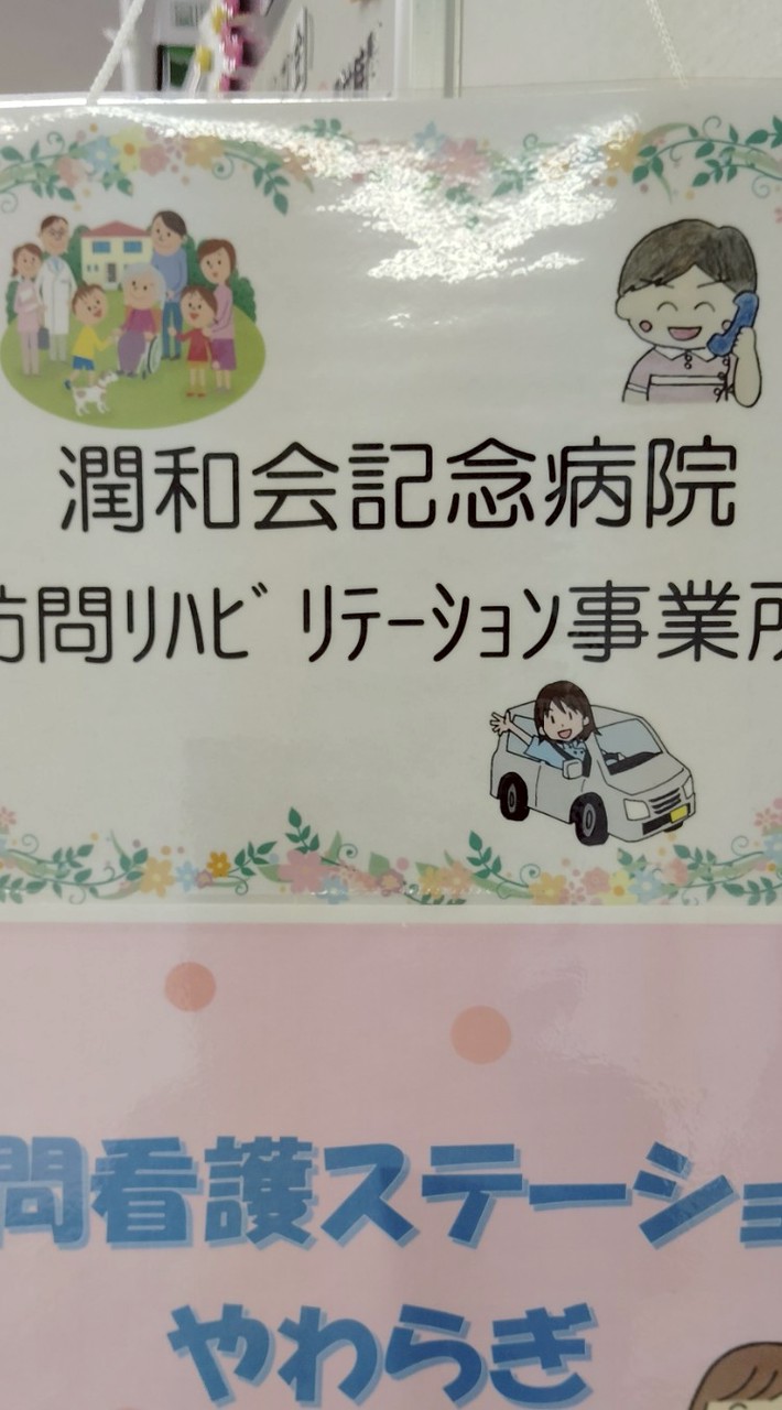 2026年度 訪問リハ