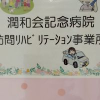 2026年度 訪問リハ