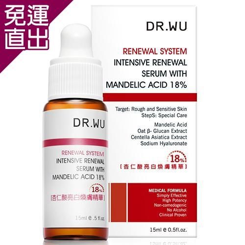 DR.WU 杏仁酸亮白煥膚精華18ml【免運直出】