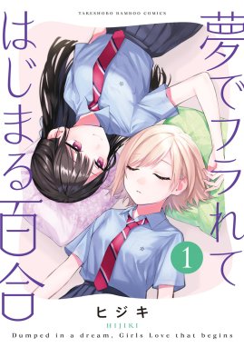 くわばらたもつ直筆サイン本　ぜんぶ壊して地獄で愛して　１巻　くわばらたもつ　一迅社