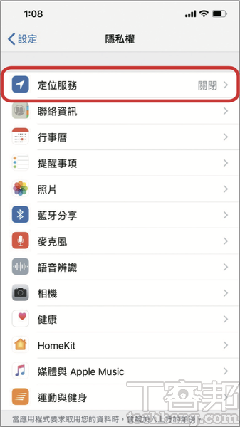 2.一般來說，預設的「定位服務」是開啟狀態，若為關閉則需點入設定頁面。