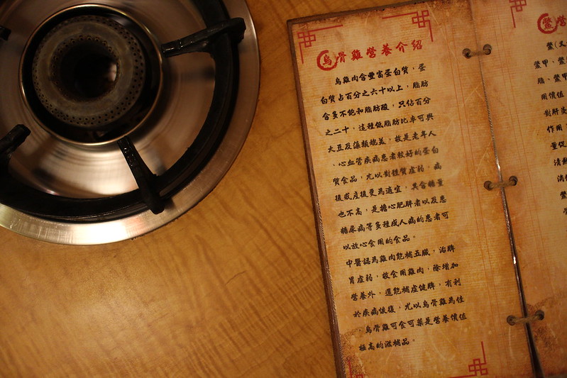 藥膳烏骨雞火鍋