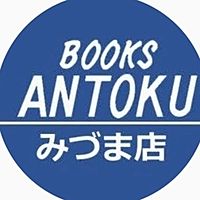 BOOKSあんとく　みずま店