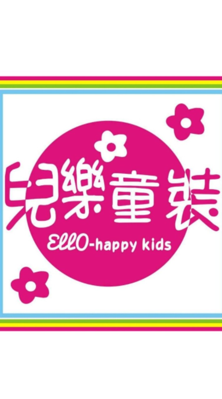 兒樂童裝