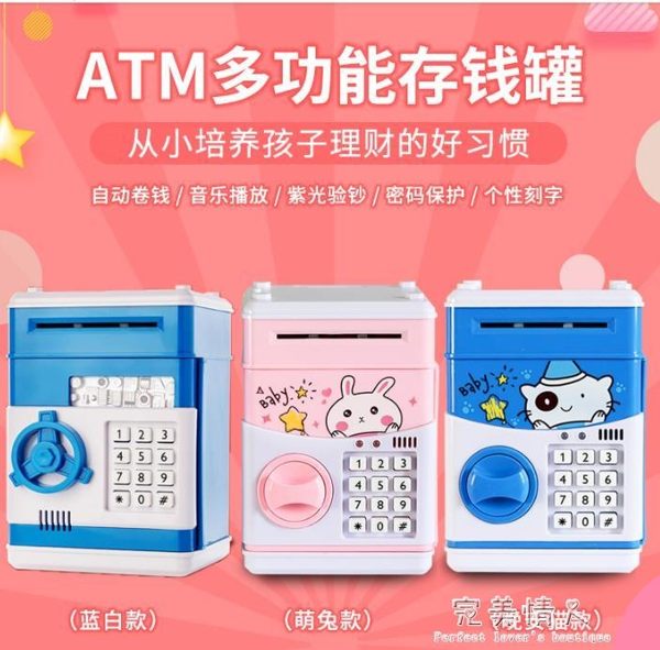 韓國創意兒童防摔儲蓄罐成人存錢罐只進不出儲錢罐密碼箱男孩女孩 完美情人精品館