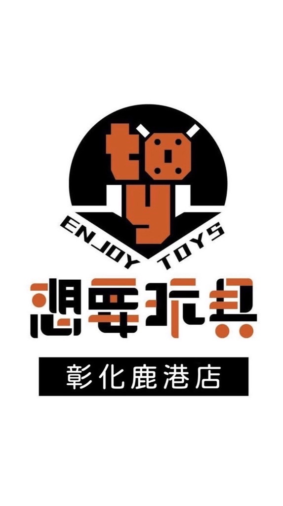 想要玩具・鹿港許願池