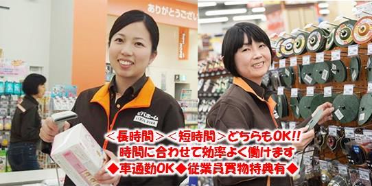 求人情報 スーパービバホーム岩槻店