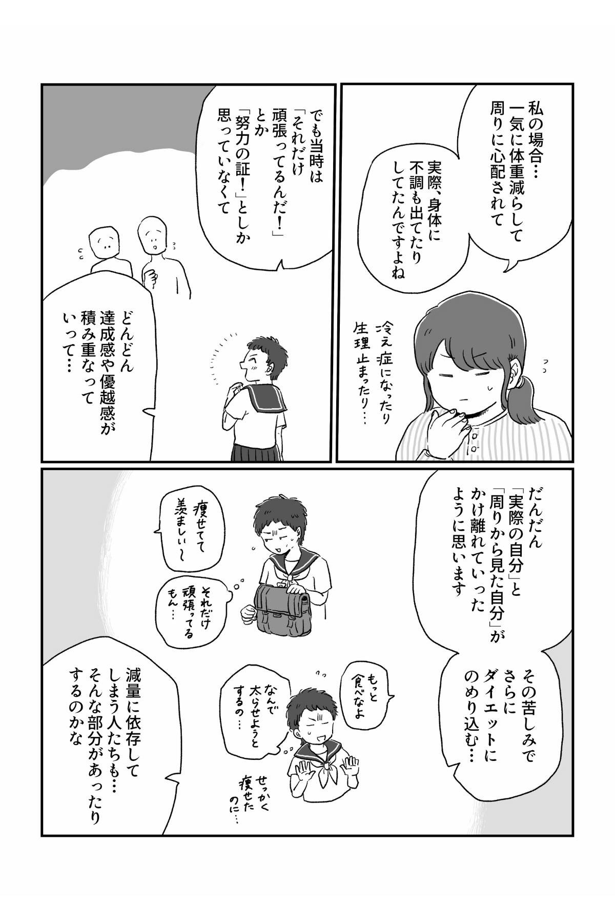 痩せたい 過剰に努力してしまうあなたへ 摂食障害の経験から伝えたいコト