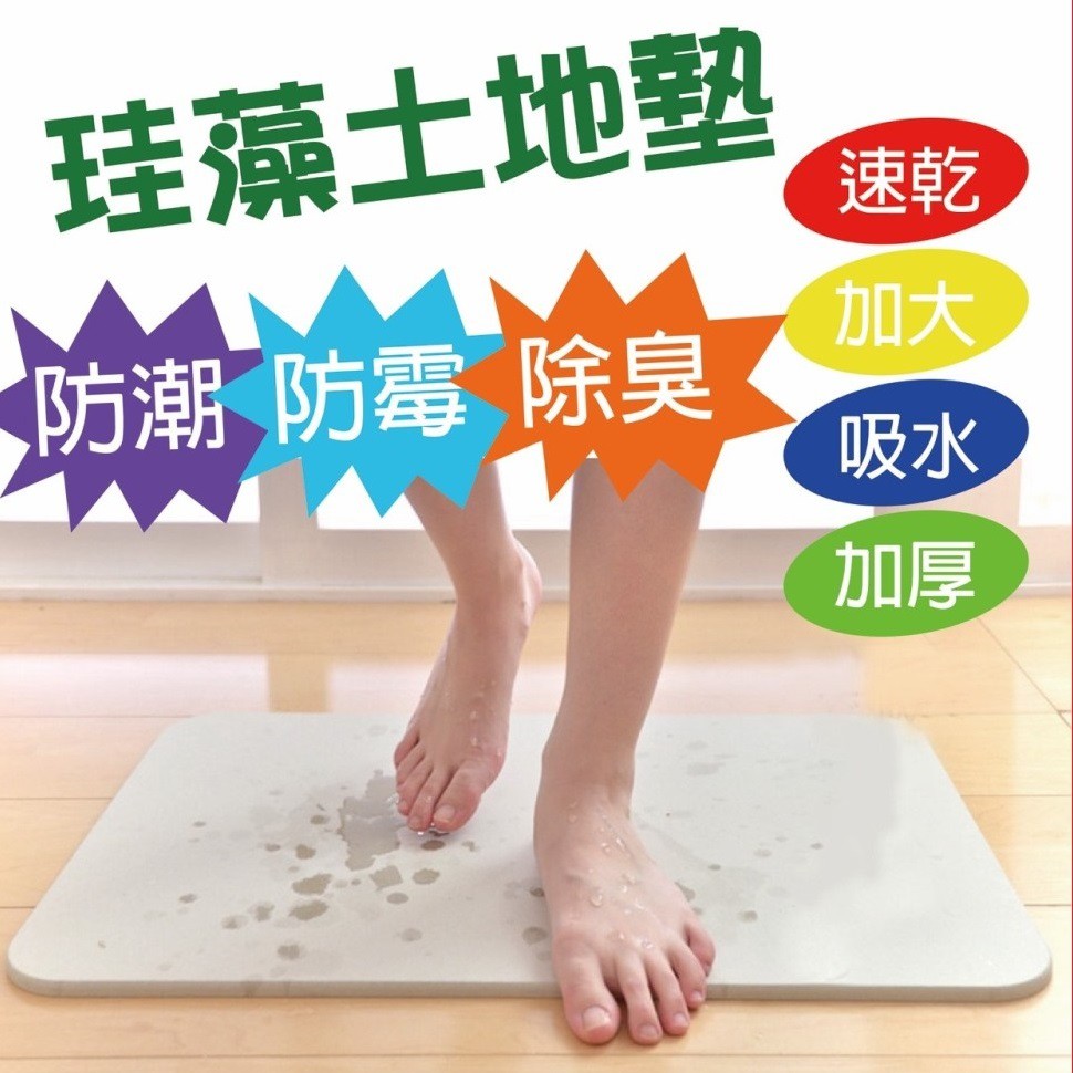 用途: 吸水 防潮 防霉 除濕 除臭 抗菌◆可放置浴室門外當吸水腳踏墊 比起一般毛毯更清爽 ◆◆可放置衣櫥或鞋櫃當除濕板 比起一般除濕劑 更環保也可除臭 也不用常常更換4. 使用注意事項◆請放置於浴室