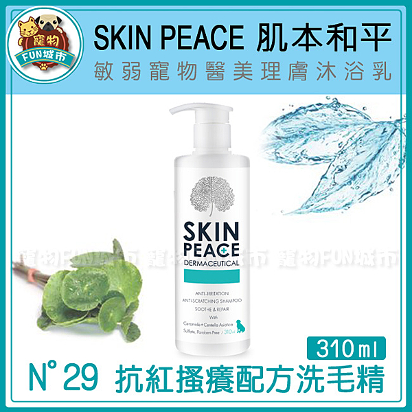 安撫寵物敏弱性皮膚不適，泛紅等等狀況幫助皮膚健康