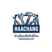 เว็บไซต์หาช่าง.com ช่างไฟ ช่างแอร์