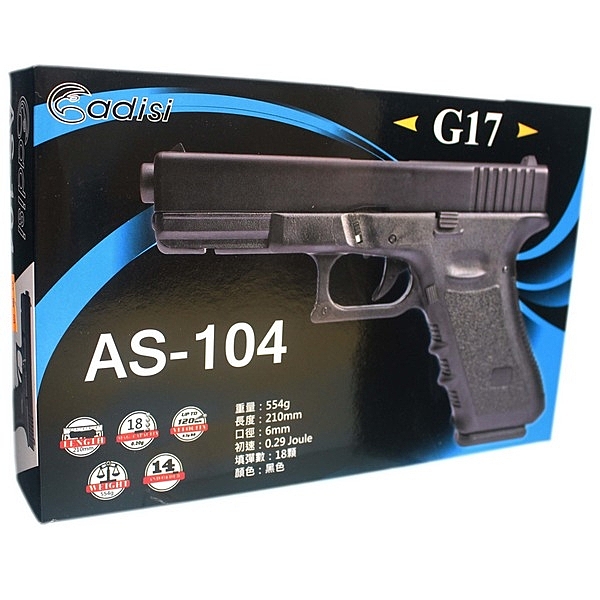 台灣製 空氣槍 AS-104 BB槍 加重型玩具槍(黑色)/一支入(促630) G17手拉空氣槍