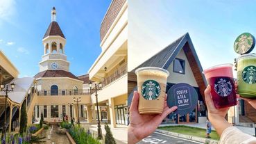 2020最新！盤點全台22家絕美星巴克，「一秒到歐洲的浪漫鐘樓、走入懷舊電影場景，還有幾米花園！」現在就出發去打卡！