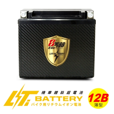 ★唯一無電壓可充電高效電瓶 ★行駛5公里內電池就飽電 ★充放電5000次性能不變 ★超耐低溫攝氏負30度 ★安全耐高溫，不爆炸