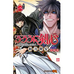 るろうに剣心―明治剣客浪漫譚・北海道編―｜無料マンガ｜LINE マンガ