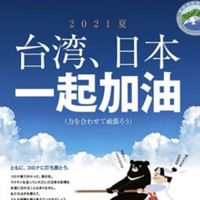 台日疫後打工&留學取暖群🇯🇵