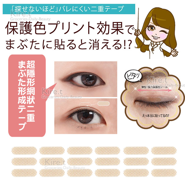 網格 雙眼皮貼 美眼貼 眼線貼 貼近膚色，驚豔的隱形效果 輕鬆上妝，免用膠水自然隱形 黏性佳、透氣溫和不敏感 防水防汗、不反光 宛若天生般的雙眼皮